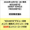 KO1KEYZ / KO1KEYZ【初回限定盤B】【＜“KO1KEYZ”デビュー記念メンバー個別オンライントーク会追加枠エントリーコード＞付き】【CD MAXI】【+DVD】
