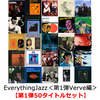 V.A.  / EverythingJazz＜第1弾Verve編＞【第1弾50タイトルセット】【CD】【UHQCD】