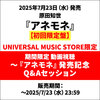 原田知世 / アネモネ【初回限定盤】【期間限定 動画視聴付】【CD】【UHQCD】