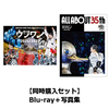 DREAMS COME TRUE / 『DREAMS COME TRUE 35th Anniversary ウラワン 2024/2025』+『ALL ABOUT 35th DREAMS COME TRUE 35th Anniversary ウラワン2024/2025』【同時購入セット】【Blu-ray】【+写真集】