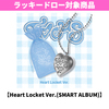 Hearts2Hearts / FOCUS【Heart Locket Ver.(SMART ALBUM)】【ラッキードロー対象商品】【デジタルコード】