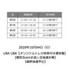 OWV / UBA UBA【オリジナルトレカ特典付き通常盤】【個別Zoomお話し会抽選対象】【最終抽選申込】【2020年10月04日（日）】【CD MAXI】