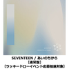 SEVENTEEN / あいのちから【通常盤】【ラッキードローイベント応募抽選対象】【CD MAXI】【+PHOTO BOOK】