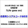 ONEW / Life goes on【3形態セット】【応募用シリアルコードB付き】【CD】【+Blu-ray】