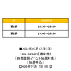OWV / Time Jackerz【通常盤】【四者面談イベント抽選対象】【抽選申込】【2022年07月17日（日）】【CD MAXI】
