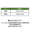 OWV / Time Jackerz【通常盤】【個別お話し会抽選対象】【第六回抽選申込】【2022年08月28日（日）】【CD MAXI】