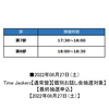 OWV / Time Jackerz【通常盤】【個別お話し会抽選対象】【最終抽選申込】【2022年08月27日（土）】【CD MAXI】