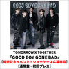 TOMORROW X TOGETHER / GOOD BOY GONE BAD【発売記念イベント・ショーケース応募商品】【通常盤・初回プレス】【CD MAXI】