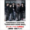 TOMORROW X TOGETHER / GOOD BOY GONE BAD【ラッキードロー応募商品】【通常盤・初回プレス】【CD MAXI】