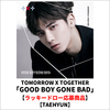 TOMORROW X TOGETHER / GOOD BOY GONE BAD【ラッキードロー応募商品】【TAEHYUN】【CD MAXI】