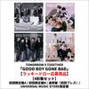 TOMORROW X TOGETHER / GOOD BOY GONE BAD【ラッキードロー応募商品】【4形態セット】【CD MAXI】【+DVD】