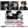 TOMORROW X TOGETHER / GOOD BOY GONE BAD【ラッキードロー応募商品】【初回限定メンバーソロジャケット盤 5形態セット】【CD MAXI】