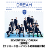 SEVENTEEN / DREAM【通常盤】【ラッキードローイベント応募抽選対象】【CD】【+16P PHOTO BOOK】