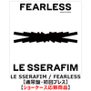 LE SSERAFIM / FEARLESS【ショーケース応募商品】【通常盤・初回プレス】【CD MAXI】