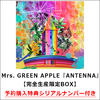 Mrs. GREEN APPLE / ANTENNA【完全生産限定BOX】【予約購入特典シリアルナンバー付き】【CD】【+Blu-ray】【+GOODS】