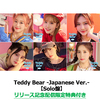 STAYC / Teddy Bear -Japanese Ver.-【Solo盤】【リリース記念配信限定特典付き】【CD MAXI】