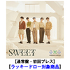 TOMORROW X TOGETHER / SWEET【通常盤・初回プレス】【ラッキードロー対象商品】【CD】