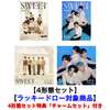 TOMORROW X TOGETHER / SWEET【4形態セット】【ラッキードロー対象商品】【CD】【+DVD】