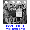 LE SSERAFIM / UNFORGIVEN【ラッキードローイベント先着応募対象】【UNIVERSAL MUSIC STORE限定盤】【CD MAXI】