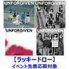 LE SSERAFIM / UNFORGIVEN【ラッキードローイベント先着応募対象】【4形態セット】【CD MAXI】【+DVD】
