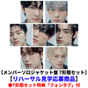 ENHYPEN / 結 -YOU-【メンバーソロジャケット盤 7形態セット】【リハーサル見学応募商品】【CD MAXI】