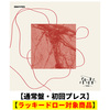 ENHYPEN / 結 -YOU-【通常盤・初回プレス】【ラッキードロー対象商品】【CD MAXI】