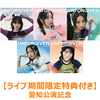 LE SSERAFIM / UNFORGIVEN【ライブ期間限定特典付き】【愛知公演記念】【初回限定 メンバーソロジャケット盤】【CD MAXI】