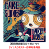 FAKE TYPE. / FAKE SWING 2【初回限定盤】【サイン入りポスター応募対象商品】【CD】【+Blu-ray】