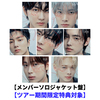 ENHYPEN / 結 -YOU-【メンバーソロジャケット盤】【ツアー期間限定特典対象】【CD MAXI】
