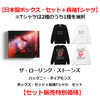 ザ・ローリング・ストーンズ / ハックニー・ダイアモンズ【ボックス・セット＋長袖Tシャツ】【セット販売特別価格】【CD】【SHM-CD】【+BLU-RAY Audio】【+グッズ】