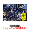 &TEAM / First Howling : NOW【初回限定盤A】【ショーケース応募商品】【CD】