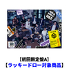 &TEAM / First Howling : NOW【初回限定盤A】【ラッキードロー対象商品】【CD】