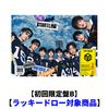 &TEAM / First Howling : NOW【初回限定盤B】【ラッキードロー対象商品】【CD】