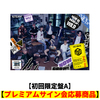 &TEAM / First Howling : NOW【初回限定盤A】【プレミアムサイン会応募商品】【CD】