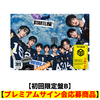 &TEAM / First Howling : NOW【初回限定盤B】【プレミアムサイン会応募商品】【CD】