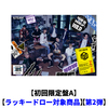 &TEAM / First Howling : NOW【初回限定盤A】【ラッキードロー対象商品】【第2弾】【CD】