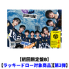 &TEAM / First Howling : NOW【初回限定盤B】【ラッキードロー対象商品】【第2弾】【CD】