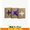 TOMORROW X TOGETHER / The Name Chapter: FREEFALL【単品ランダム】【来日記念 ラッキードロー対象商品】【CD】