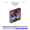 SEVENTEEN / SEVENTEENTH HEAVEN【PM 10:23 Ver.】【オフラインイベント追加枠応募抽選対象】【CD】