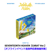 SEVENTEEN / SEVENTEENTH HEAVEN【CARAT Ver.】【オフラインイベント追加枠応募抽選対象】【CD】