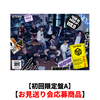 &TEAM / First Howling : NOW【初回限定盤A】【お見送り会応募商品】【CD】