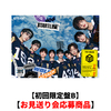 &TEAM / First Howling : NOW【初回限定盤B】【お見送り会応募商品】【CD】