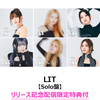 STAYC / LIT【Solo盤】【リリース記念配信限定トレーディングカード付】【CD MAXI】