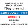 チャン・グンソク / Day dream【2形態セット】【初回限定盤B＋UNIVERSAL MUSIC STORE限定盤】【応募用シリアルコード付き】【CD】【+DVD】【+グッズ】