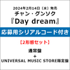 チャン・グンソク / Day dream【2形態セット】【通常盤+UNIVERSAL MUSIC STORE限定盤】【応募用シリアルコード付き】【CD】【+グッズ】