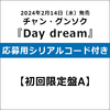 チャン・グンソク / Day dream【初回限定盤A】【応募用シリアルコード付き】【CD】【+DVD】【+フォトブック52P】