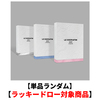LE SSERAFIM / EASY【単品ランダム】【ラッキードロー対象商品】【CD】
