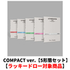 LE SSERAFIM / EASY(COMPACT ver.)【5形態セット】【ラッキードロー対象商品】【CD】