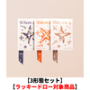 TOMORROW X TOGETHER / minisode 3: TOMORROW【3形態セット】【ラッキードロー対象商品】【CD】