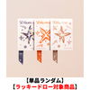 TOMORROW X TOGETHER / minisode 3: TOMORROW【単品ランダム】【ラッキードロー対象商品】【CD】